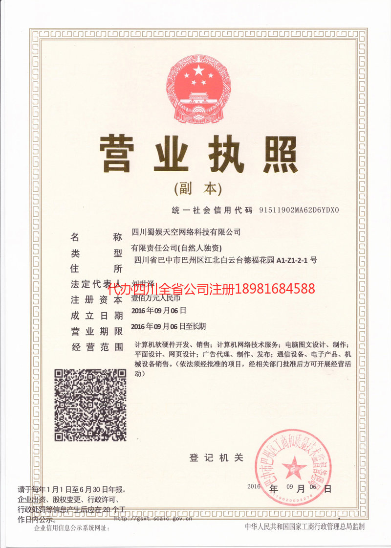 漯河漯河蜀娱天空网络科技有限公司