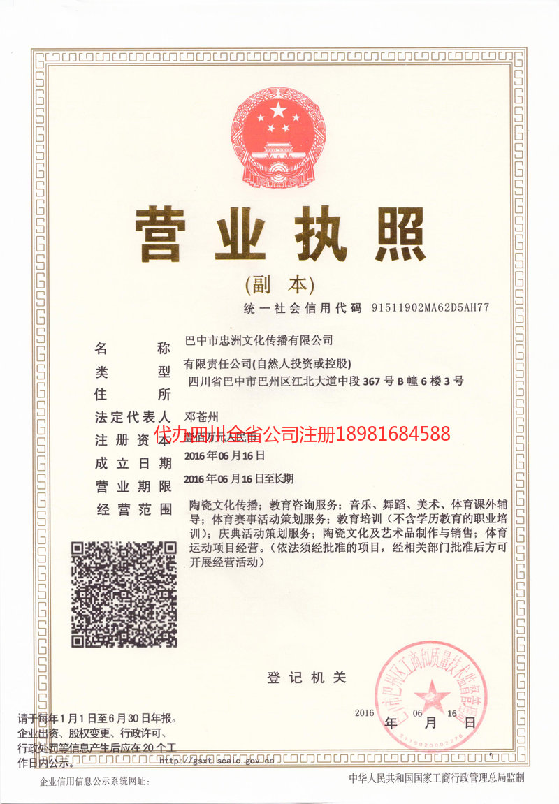 漯河漯河忠州文化传播有限公司