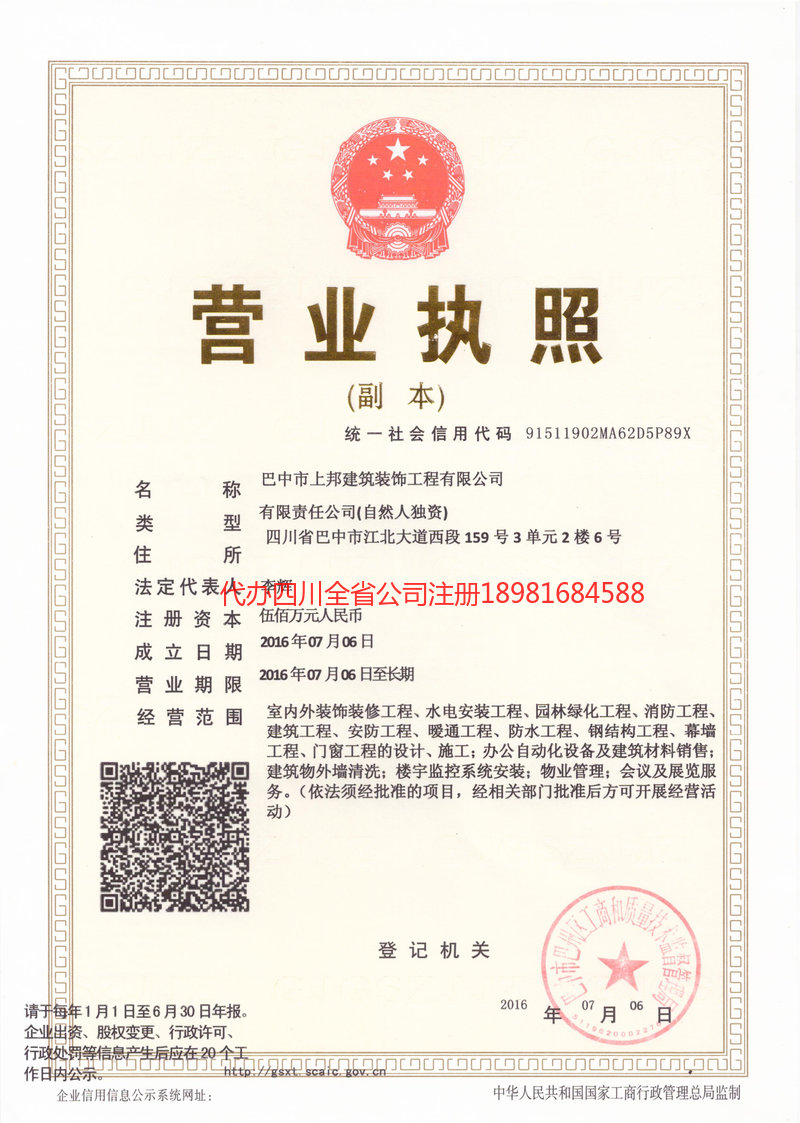 漯河漯河上邦建筑装饰工程有限公司