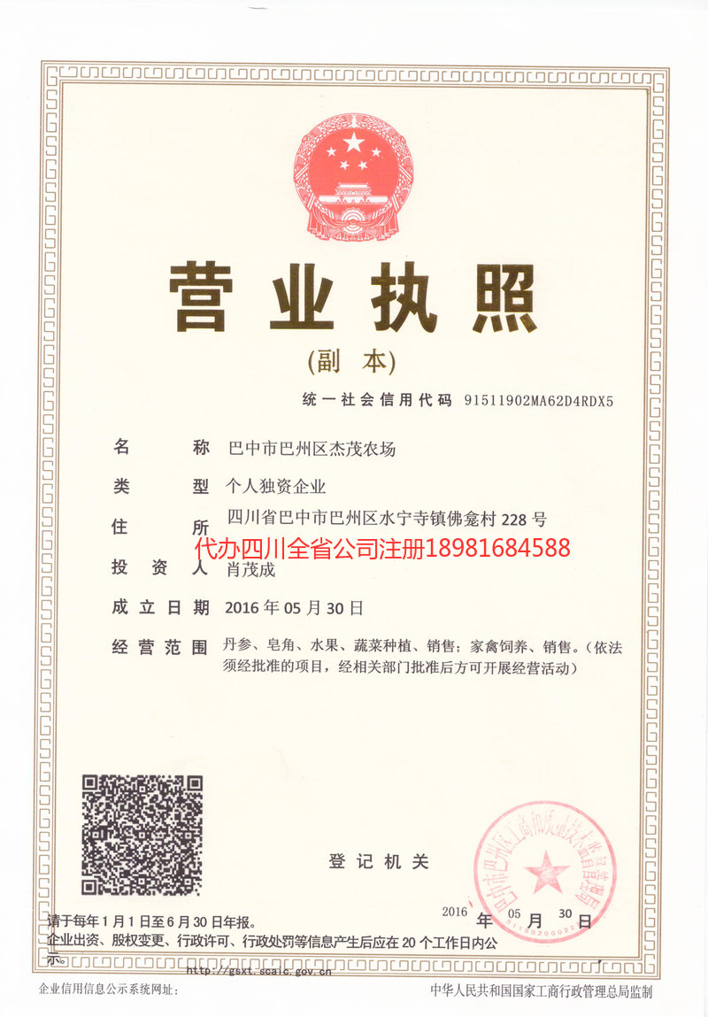 漯河漯河杰茂农场