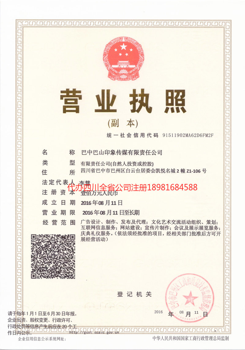 漯河漯河巴山印象传媒有限责任公司