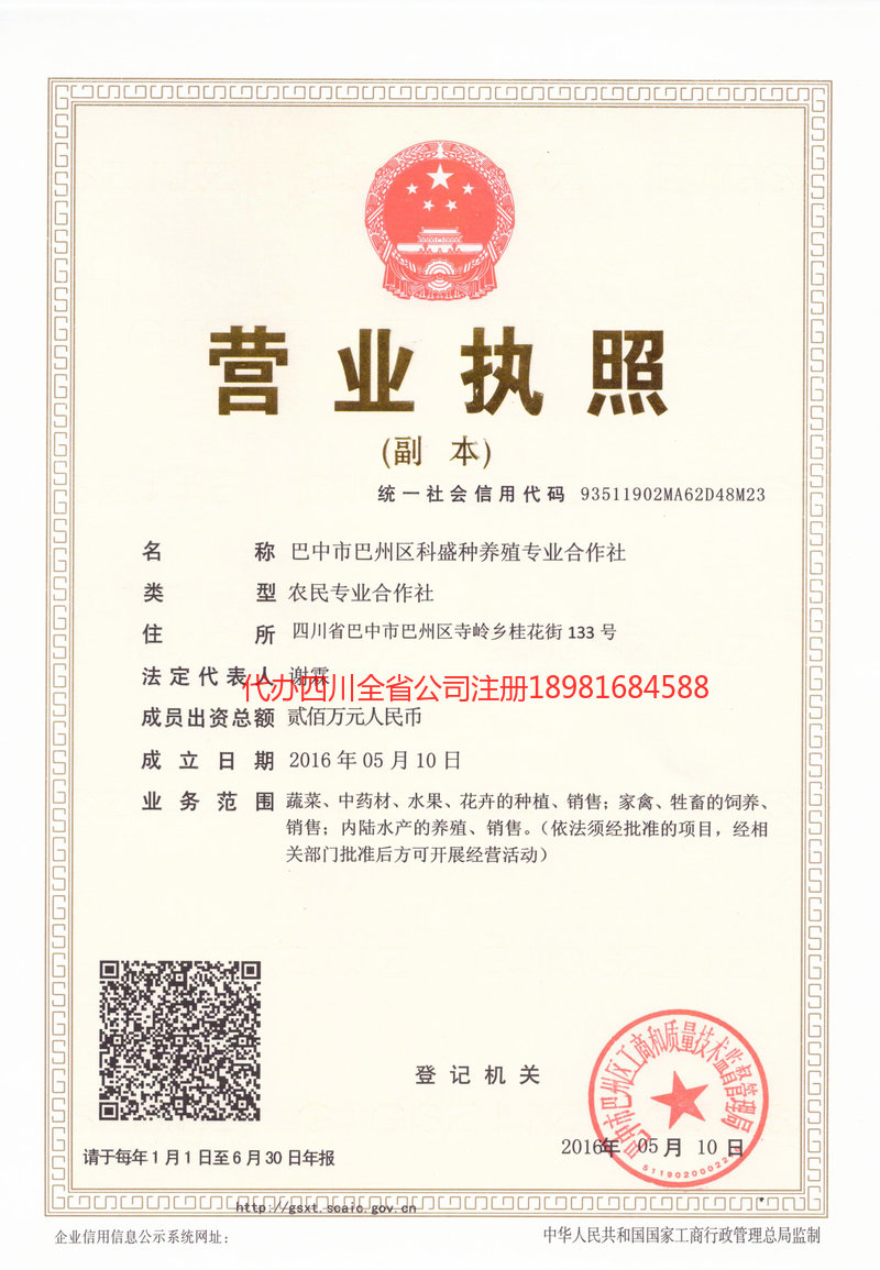 漯河漯河科盛种养殖专业合作社