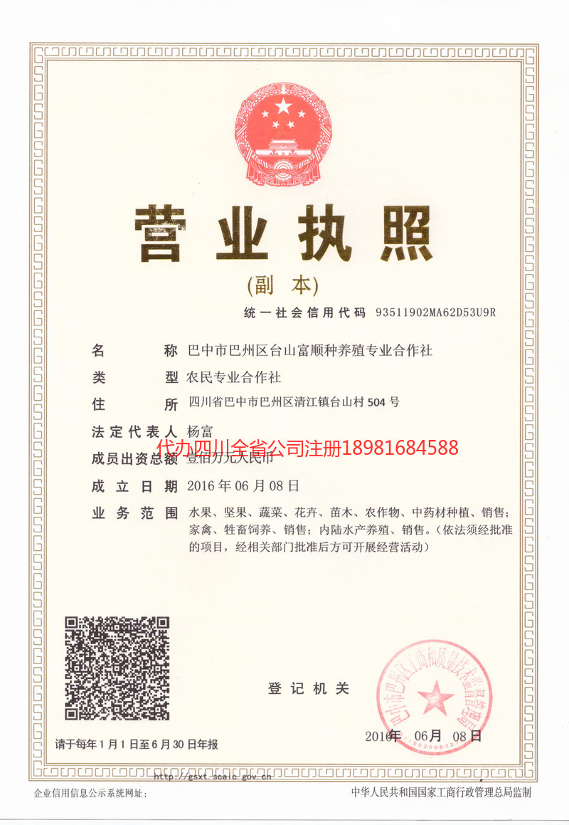 漯河漯河台山富顺种养殖专业合作社