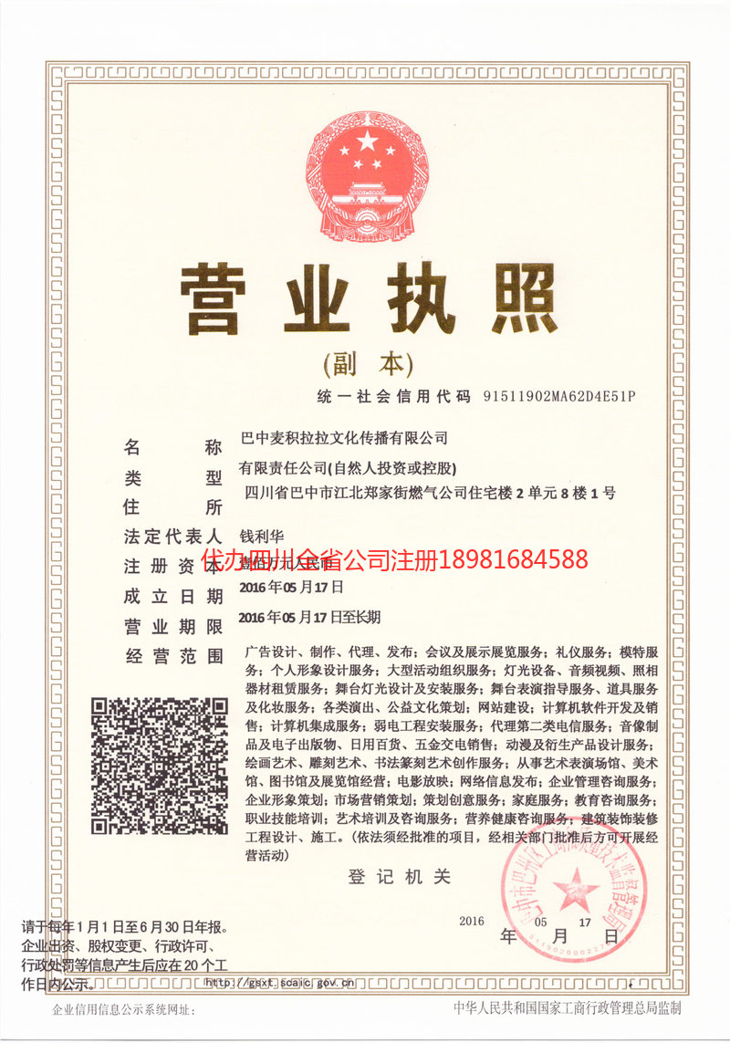 漯河漯河麦j积拉拉文化传播有限公司