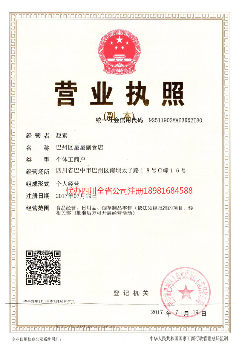 漯河漯河星星副食店