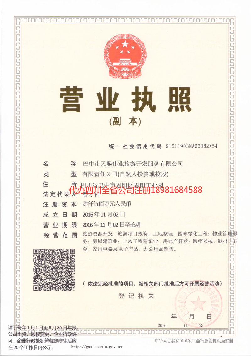 漯河漯河天赐伟业旅游开发服务有限公司