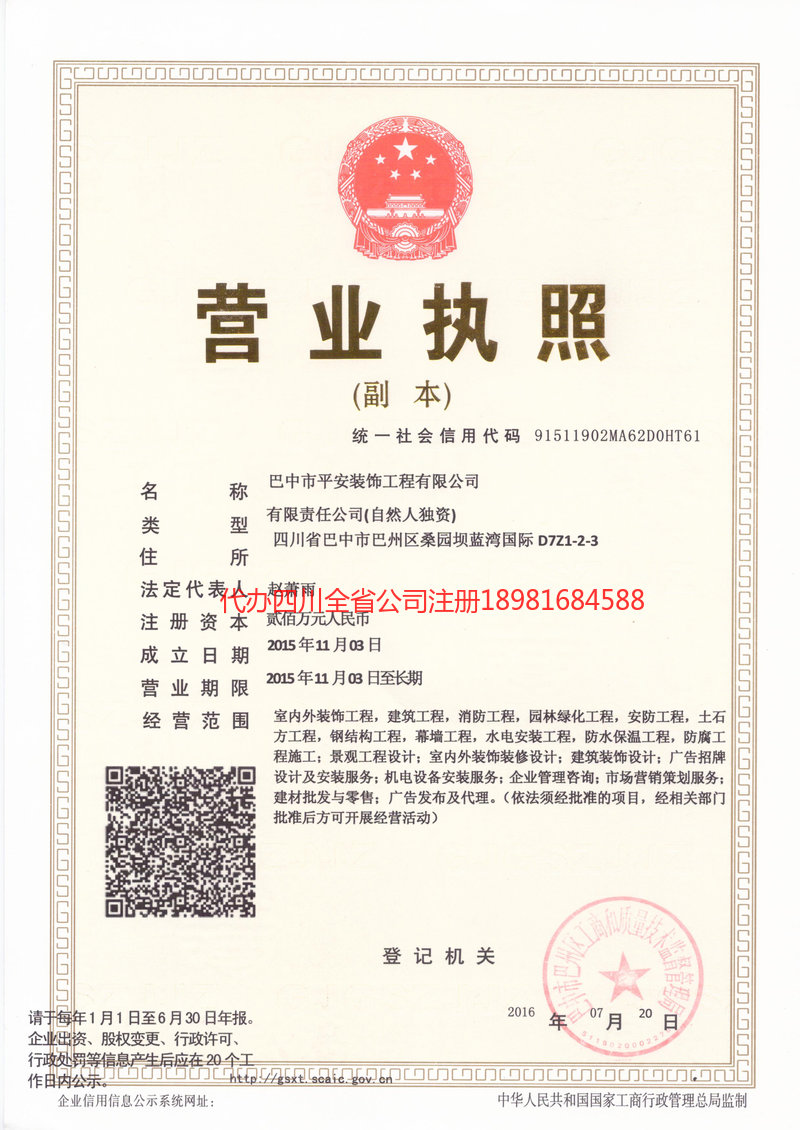 漯河漯河平安装饰工程有限公司