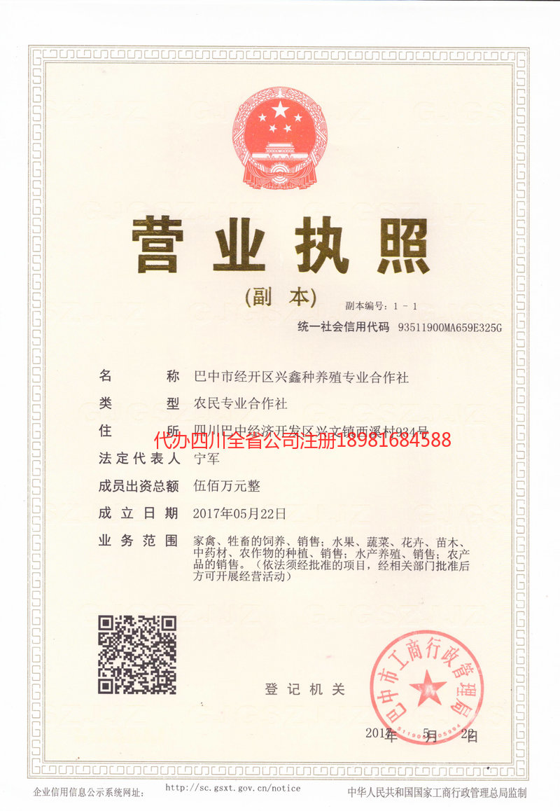 漯河漯河兴鑫种养殖专业合作社