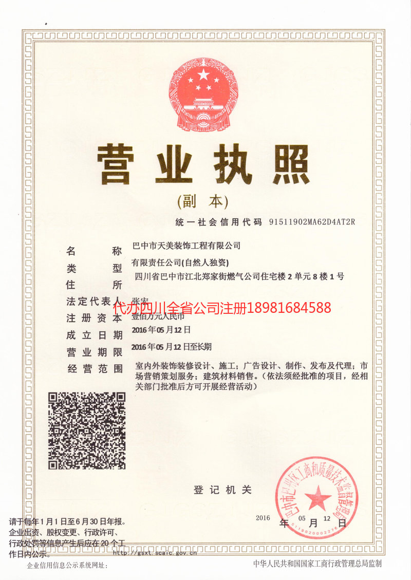 漯河漯河天美装饰工程有限公司