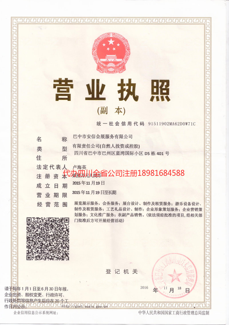 漯河漯河安信会展服务有限公司