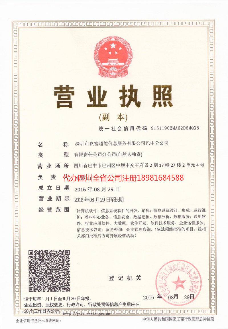 漯河漯河玖富超能信息服务有限公司